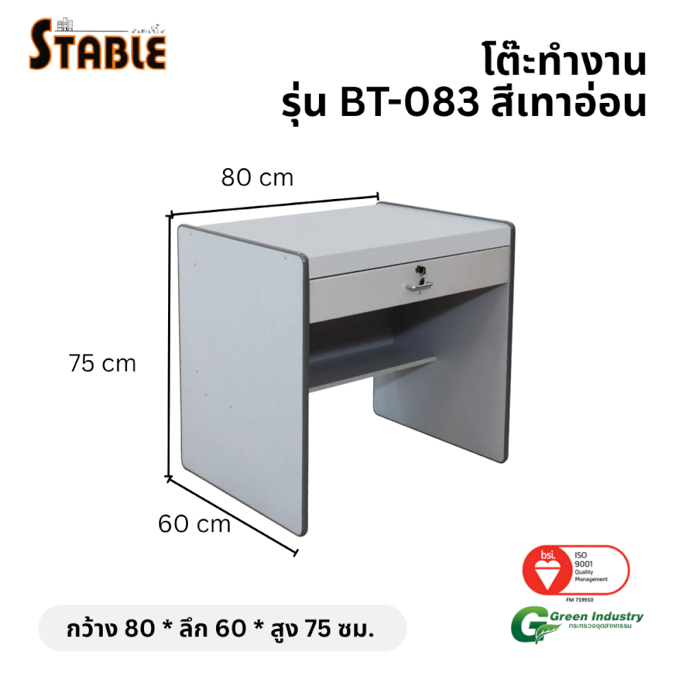 โต๊ะทำงานไม้ STABLE รุ่น BT-083 80 ซม. สีเทา_1